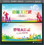 技能大比武