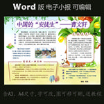 word版名人电子小报曹文轩