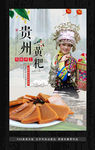 贵州美食