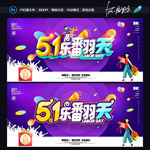 五一