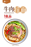 牛肉拉面