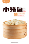 小笼包