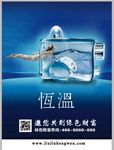 恒温海报