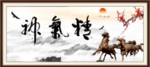 精气神
