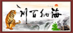 海纳百川