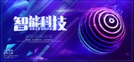 智能科技