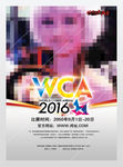 WCA世界电子竞技大赛VR机器