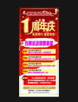 海报 活动 周年庆 庆典 红色