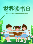 世界读书日