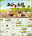 五谷杂粮ppt