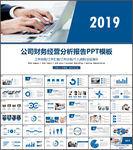公司财务分析报告PPT