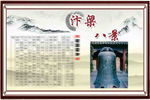 汴梁八景  开封八景
