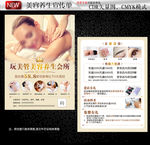美容养生宣传单