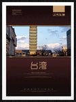 台湾