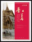 普吉岛