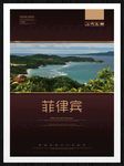 菲律宾