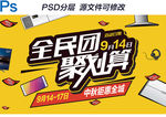 电器团购促销海报PSD