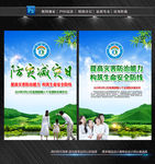 2019年全国防灾减灾日