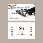 江南风格名片