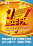 周年海报