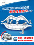 看牙海报口腔海报