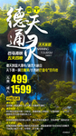 旅游海报德天通灵
