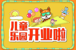 儿童乐园开业手举牌