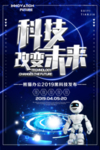 科技