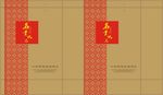 名贵礼品