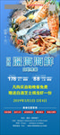 海鲜自助餐展架