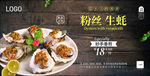 生蚝海报