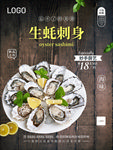 生蚝海报