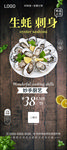 生蚝海报