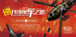 开创强军之路