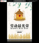 清新简约五一劳动节海报