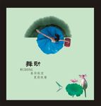 舞动海报