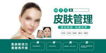 MTS皮肤管理 皮肤管理海报