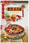 水煮肉片