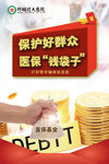 医保基金