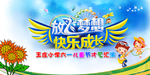 六一儿童节舞台展板