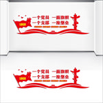 党支部展板