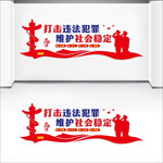 公安文化墙