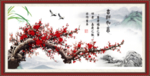 梅花
