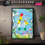 可调色春暖花开春季促销活动海报