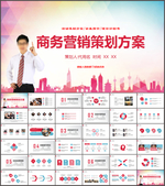 营销策划PPT