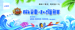 麻辣小海鲜 不干胶标签