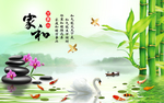 家和富贵天鹅九鱼清新背景墙