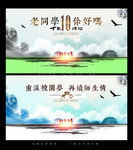 同学会