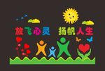 绿色动感中小学心理室墙上画
