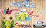冰淇淋背景墙PSD模板下载